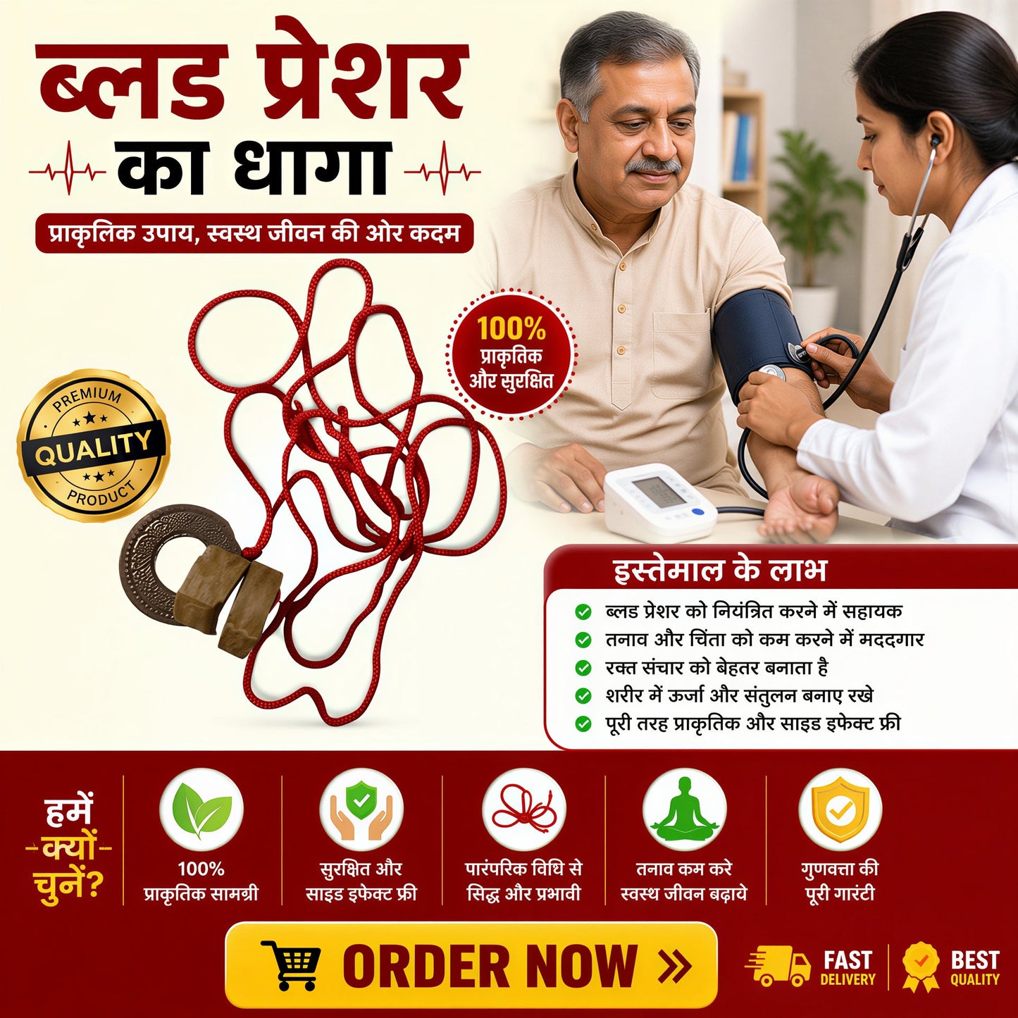 ब्लड प्रेशर का धागा- Blood Pressure ka Dhaga