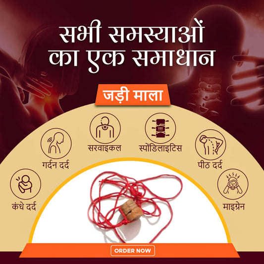 जड़ी माला- सरवाइकल, माइग्रेन का धागा -Jadi Mala-Cervical, Migraine, Shoulder Pain, Back pain, Neck Pain ₹480/-