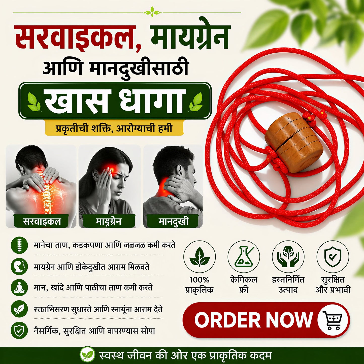 सरवाइकल, माइग्रेन का धागा-Cervical, Migraine, Shoulder Pain, Back pain, Neck Pain