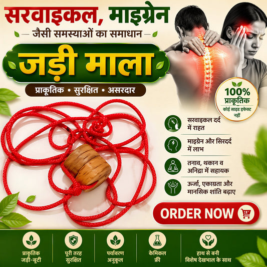 सरवाइकल, माइग्रेन का धागा - Cervical, Migraine, Shoulder Pain, Back pain, Neck Pain.