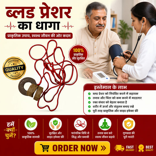 ब्लड प्रेशर का धागा- Blood Pressure ka Dhaga